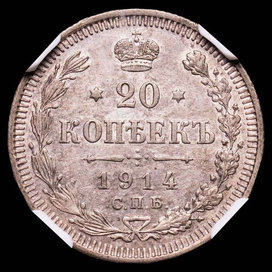 Rusia. 20 Kopecks. 1914. С.П.Б. Y# 22a.1. Encapsulada por la NGC, AU 58.