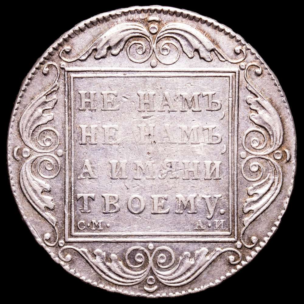 Rusia – Pablo I. Rublo. (20,87 g.). Sanpetesburgo. 1801. KM-101A. MBC+. Escasa.