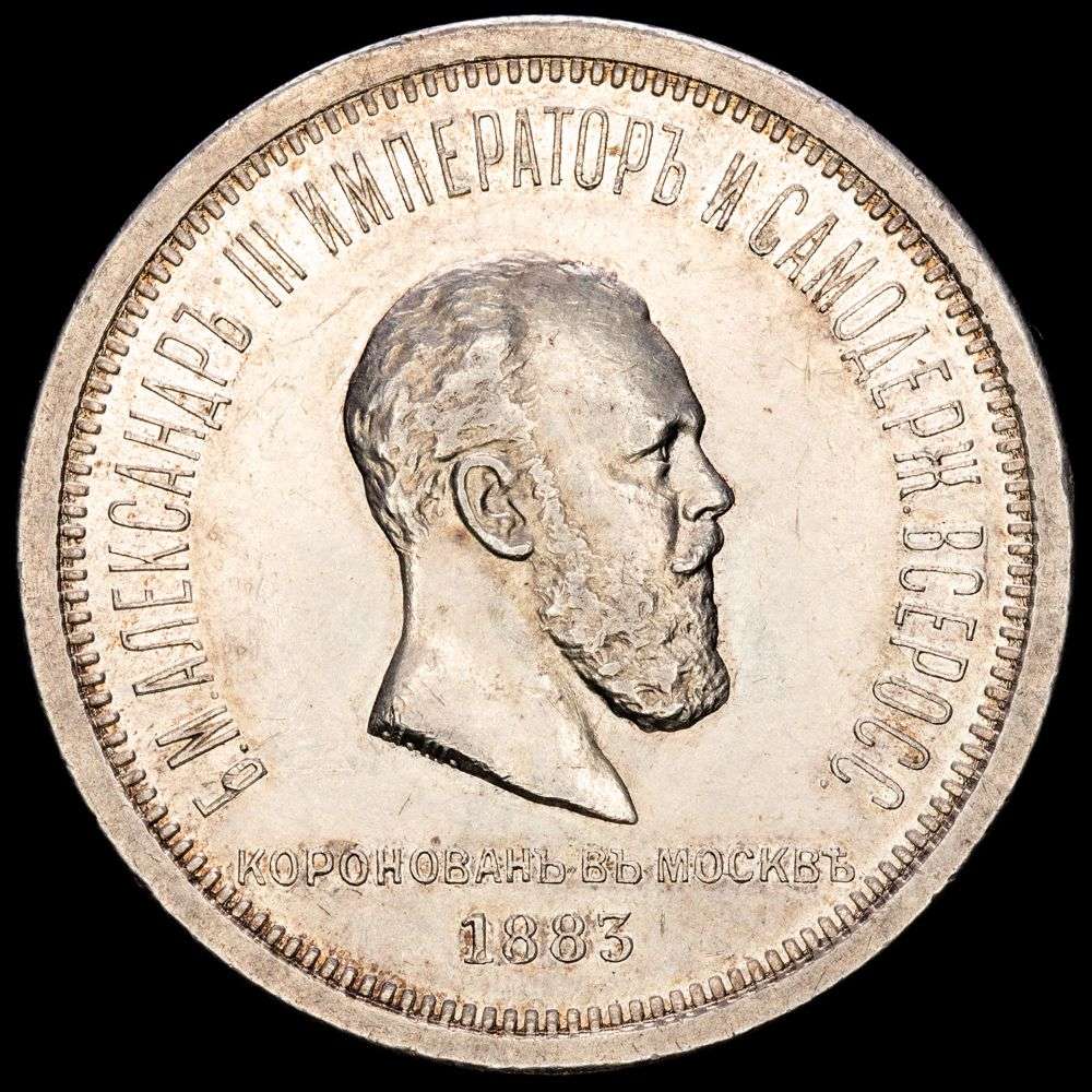 Rusia. Alejandro III. Rublo (20,76 g.). San Petesburgo. 1883. KM-43. XF+. Brillo original.